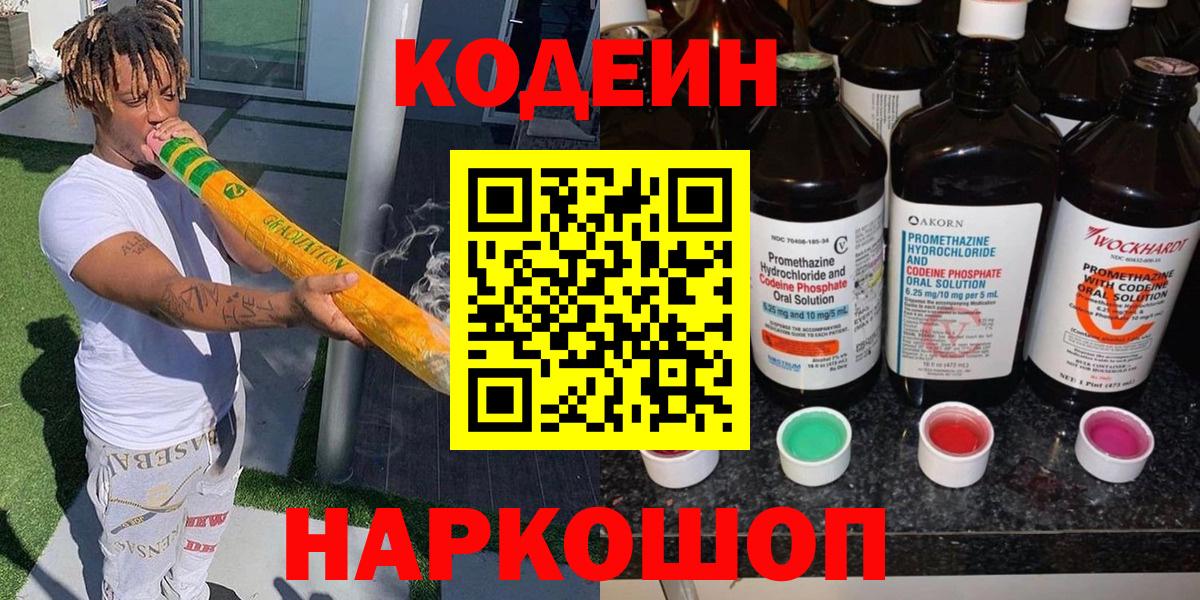 Кодеин Purple Drank  Вход с VPN  Гай 