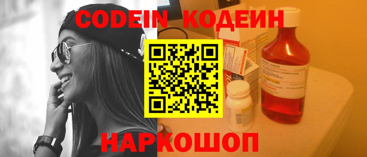 Кодеиновый сироп Lean Purple Drank Гай