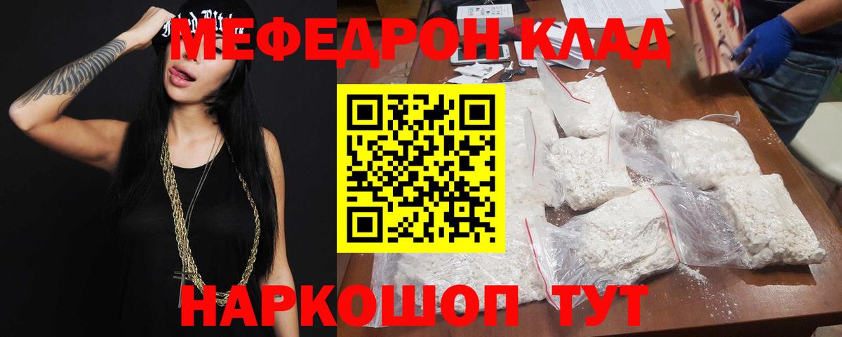 МЕФ VHQ  Меф mephedrone  Гай  Вход с VPN 