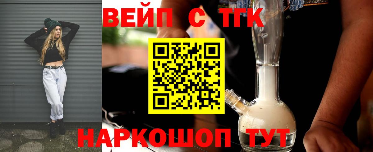 Дистиллят ТГК вейп с тгк  ТГК вейп  Вход с VPN  Гай 